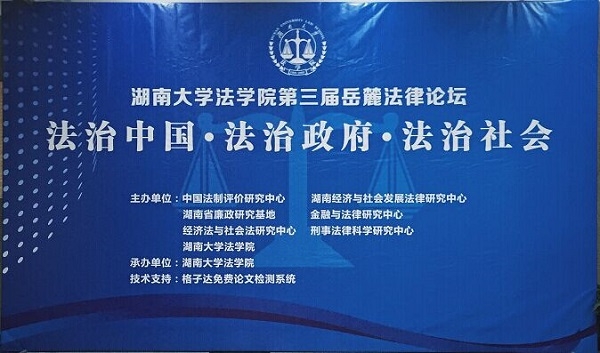 ok1122诸侯快讯第三届岳麓法律论坛-qq.jpg